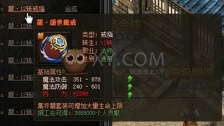 传奇盛世装备合成