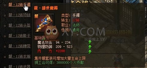 传奇盛世装备合成