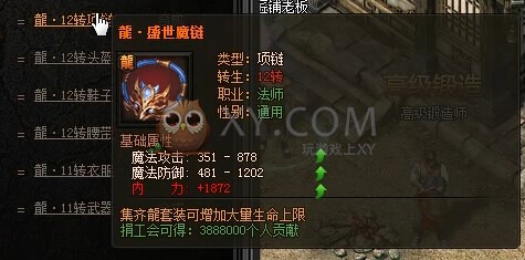 传奇盛世装备合成