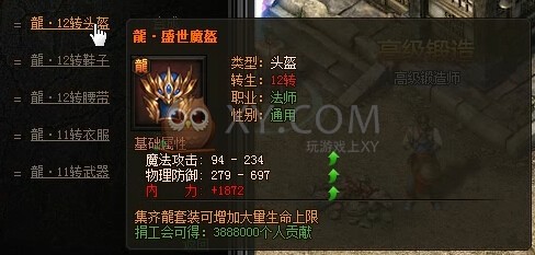 传奇盛世装备合成