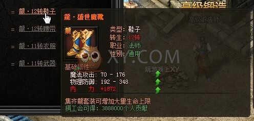 传奇盛世装备合成