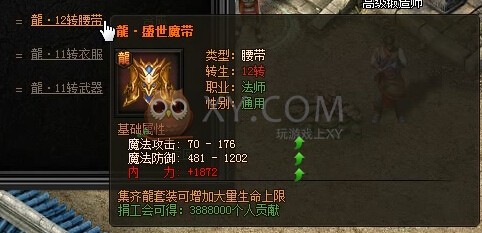 传奇盛世装备合成