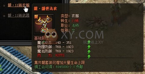 传奇盛世装备合成