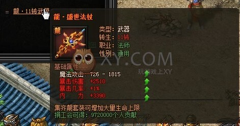 传奇盛世装备合成