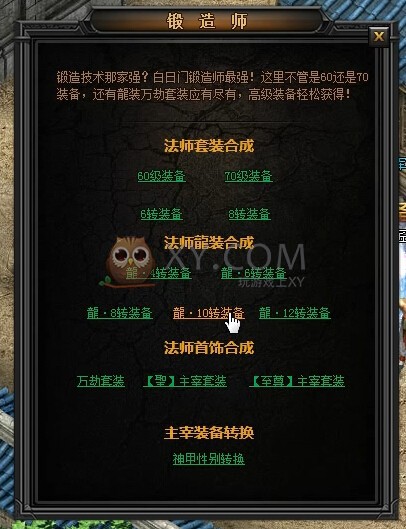 传奇盛世法师装备