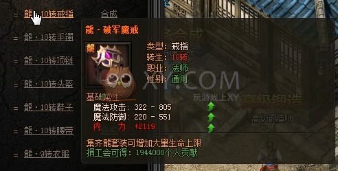 传奇盛世法师装备