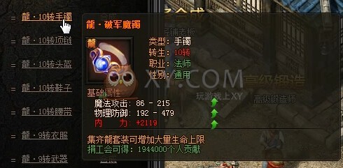 传奇盛世法师装备