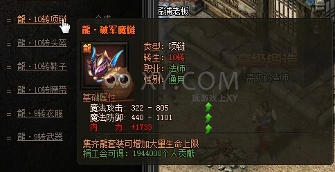 传奇盛世法师装备