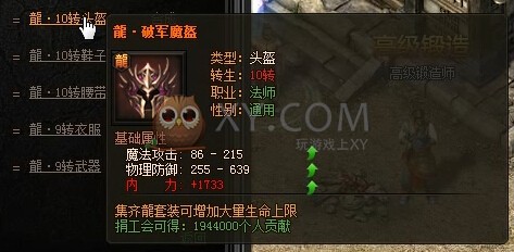 传奇盛世法师装备