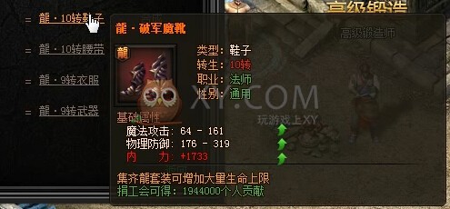 传奇盛世法师装备