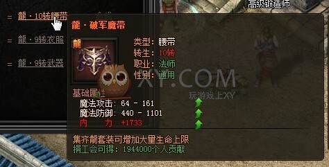 传奇盛世法师装备