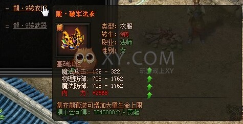 传奇盛世法师装备