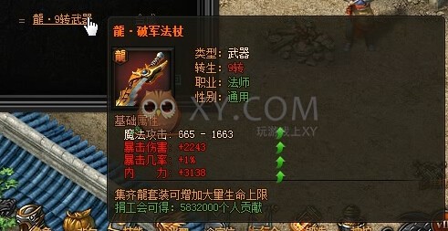 传奇盛世法师装备