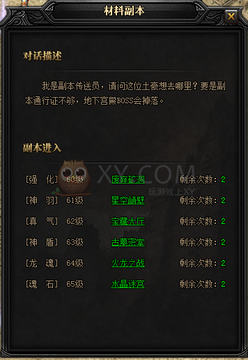 蓝月传奇材料副本