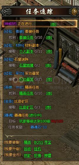 梁山传奇任务 梁山传奇任务
