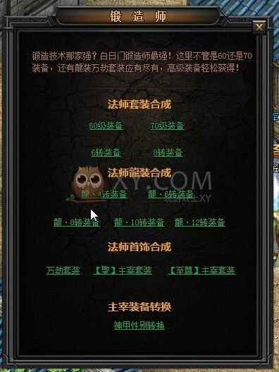 传奇盛世法师装备