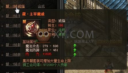 传奇盛世法师装备