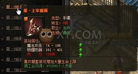 传奇盛世法师装备