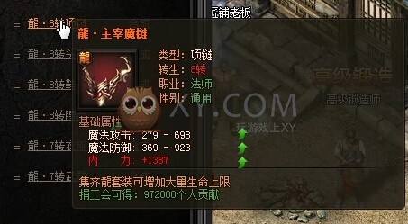 传奇盛世法师装备