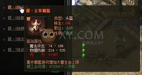 传奇盛世法师装备