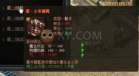 传奇盛世法师装备