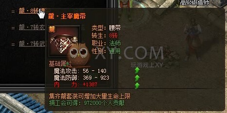 传奇盛世法师装备