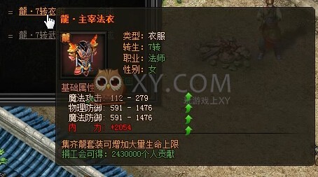 传奇盛世法师装备