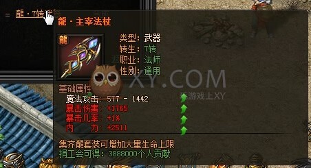 传奇盛世法师装备