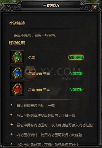 蓝月传奇三倍练功