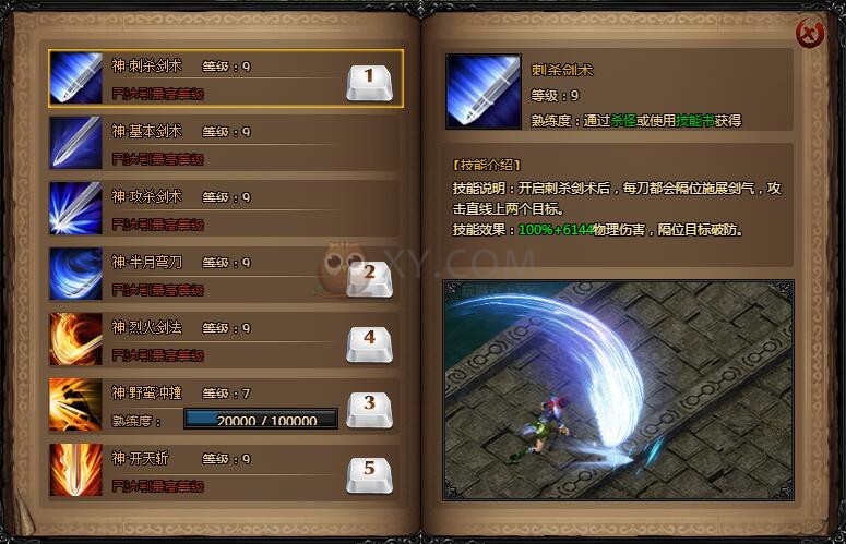 蓝月传奇战士技能