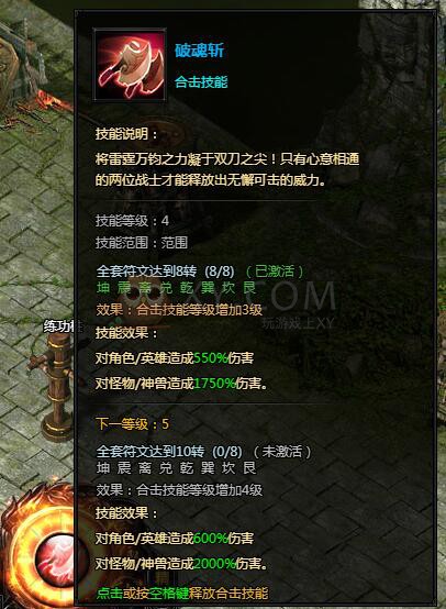 蓝月传奇合击技能
