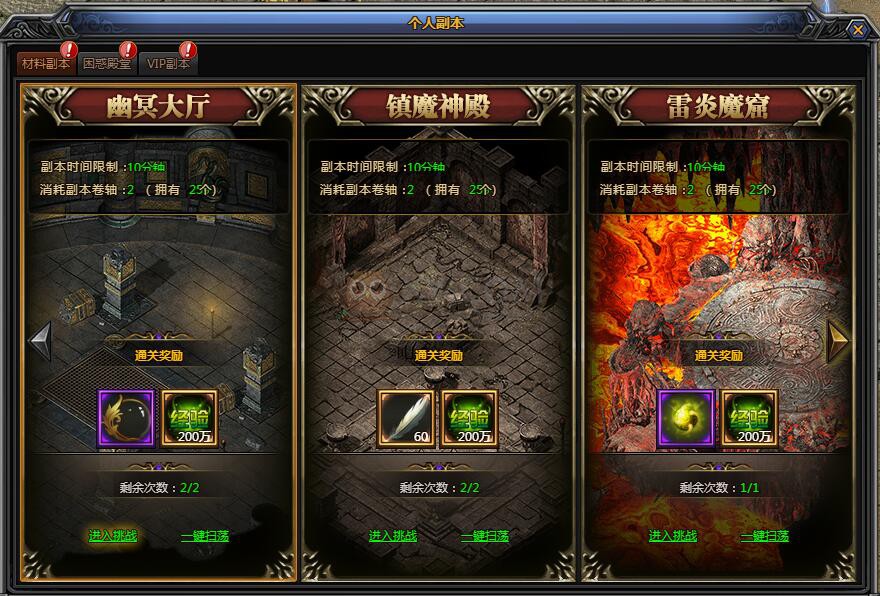 梁山传奇副本卷轴 梁山传奇副本卷轴
