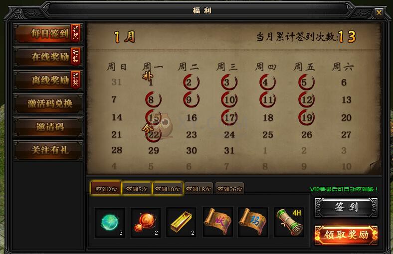 蓝月传奇签到奖励