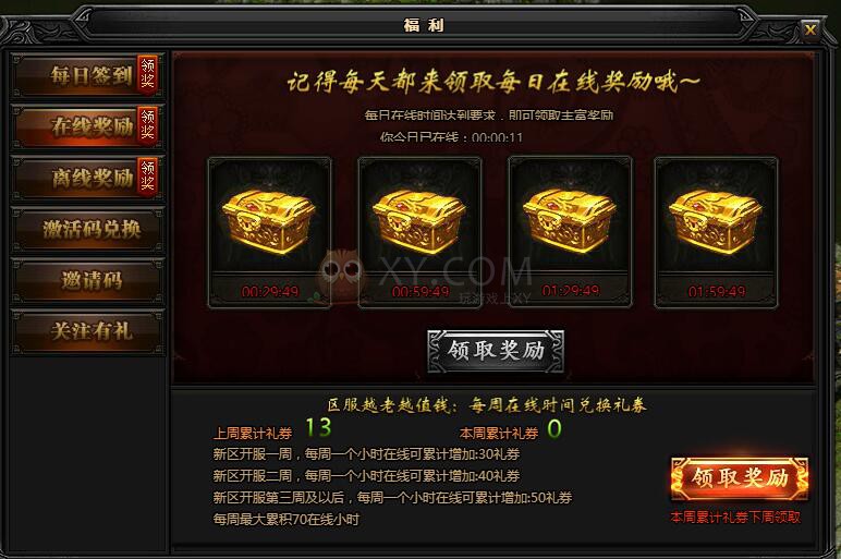 蓝月传奇在线奖励 蓝月传奇在线奖励