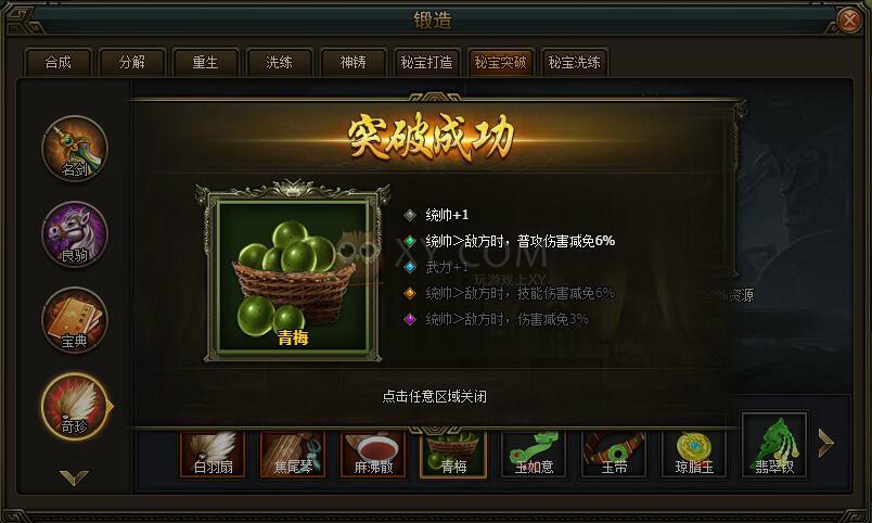 三国群雄传青梅