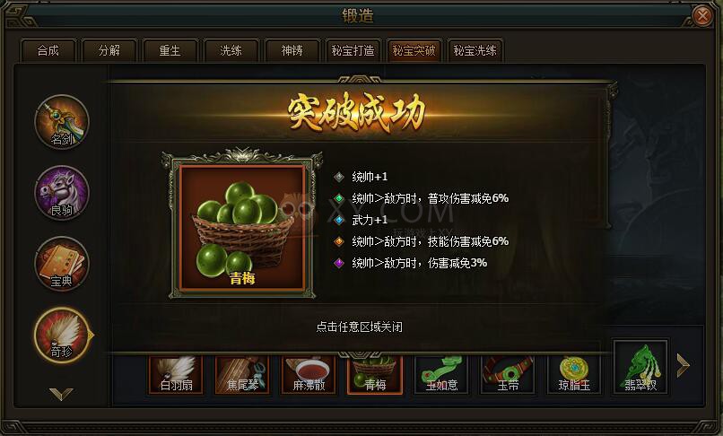 三国群雄传青梅
