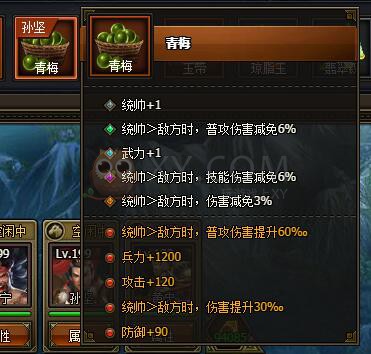 三国群雄传青梅