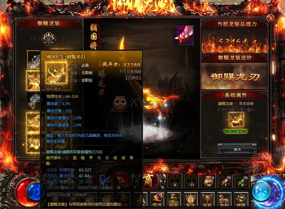 刺沙御赐龙装
