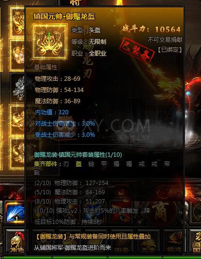 刺沙御赐龙装