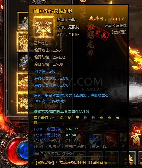 刺沙御赐龙装