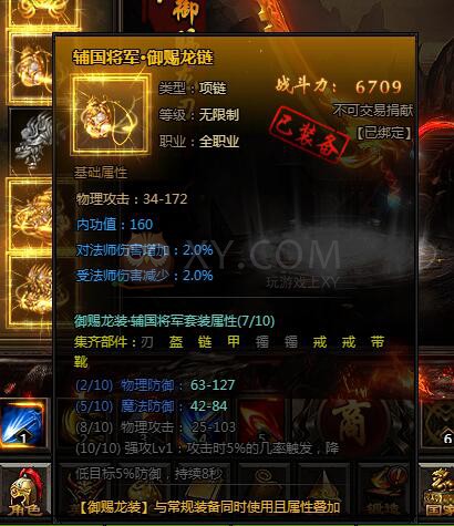 刺沙御赐龙装