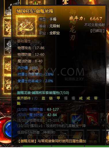 刺沙御赐龙装