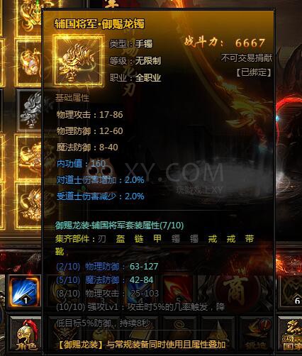 刺沙御赐龙装