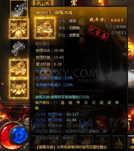 刺沙御赐龙装