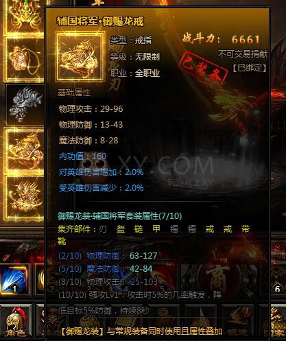 刺沙御赐龙装