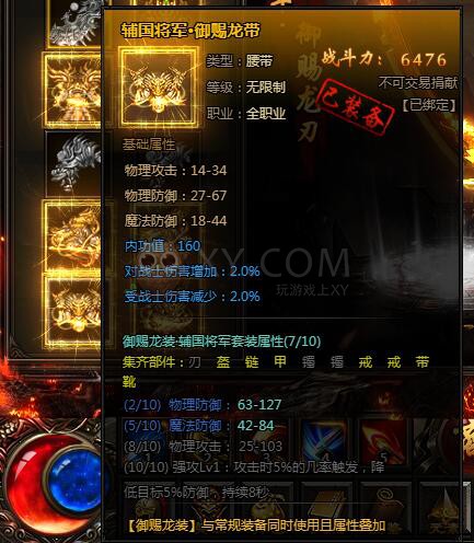 刺沙御赐龙装