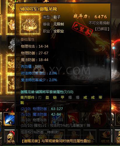 刺沙御赐龙装