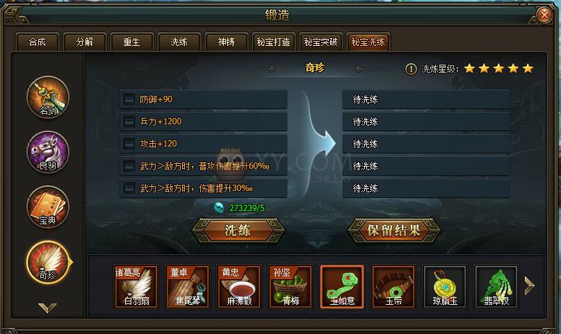 三国群雄传玉如意