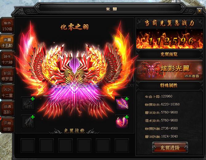 蓝月传奇升阶