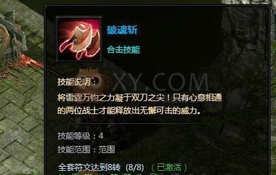 蓝月传奇合击技能